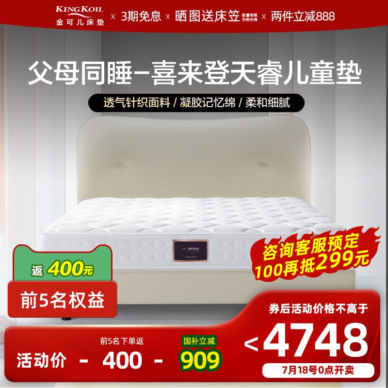 金可儿成长乳胶独立袋GZSS成长型分区弹簧儿童专属床垫喜来登天睿