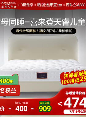 金可儿成长乳胶独立袋GZSS成长型分区弹簧儿童专属床垫喜来登天睿