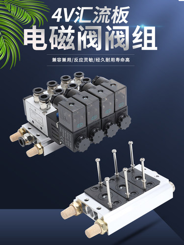 气动4V210-08电磁阀底板汇流板排阀组阀岛二位五通气缸控制换向阀