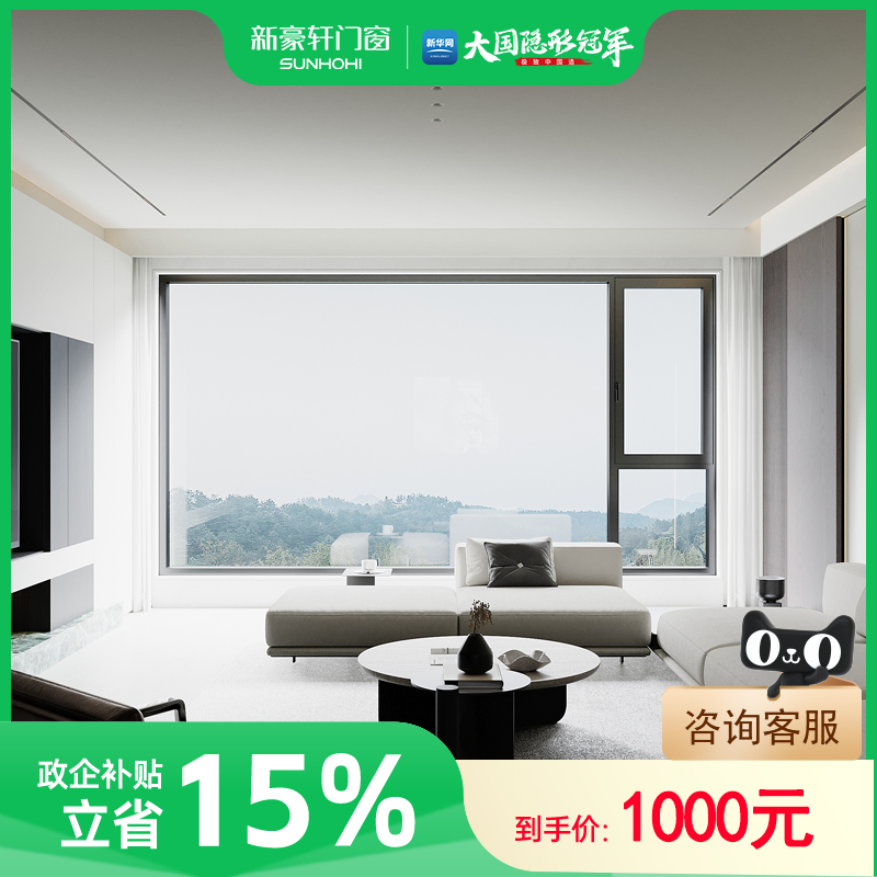 【政府补贴】新豪轩门窗1000元全屋成品门窗断桥铝门窗定制