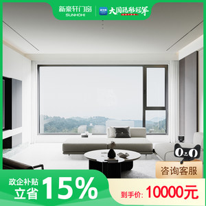 【政府补贴】新豪轩门窗10000元全屋成品门窗断桥铝门窗定制