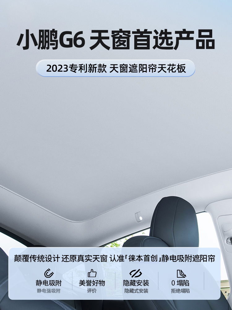 小鹏G6专用汽车品静电吸附天窗天幕遮阳帘伞防晒挡板改装配件G3G9