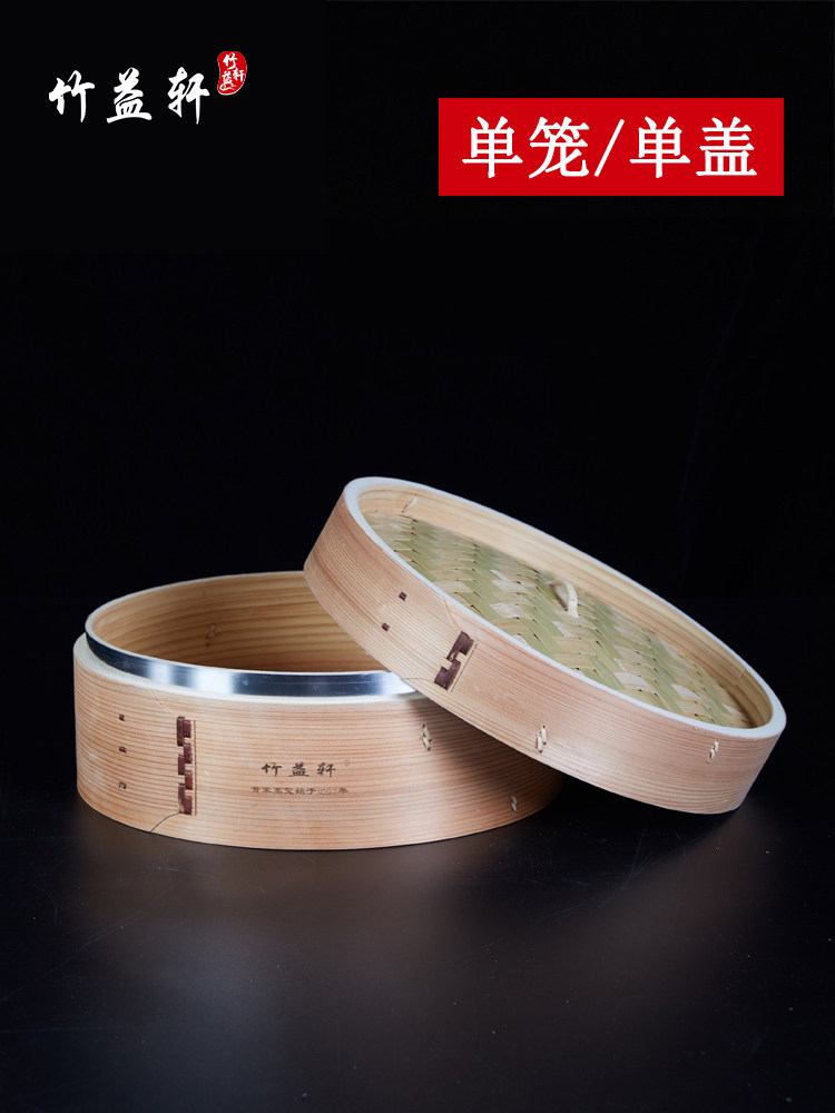 竹益轩蒸笼盖子柳杉木蒸笼小笼包蒸笼家用竹制笼屉竹蒸格加深加高