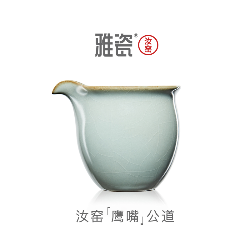 雅瓷 汝窑鹰嘴公道杯 汝瓷分茶器小号陶瓷泡茶公杯茶具分茶杯
