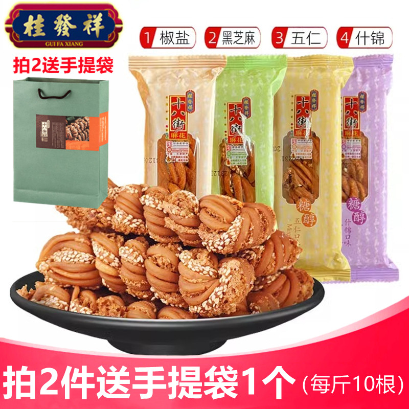 桂发祥十八街糖醇麻花天津特产无糖精木糖醇散装多味正宗糕点点心