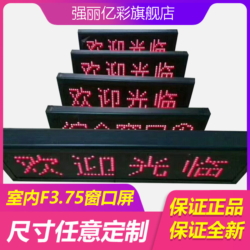 LED显示屏室内电子广告走字屏配件模组定制叫号窗口led屏成品