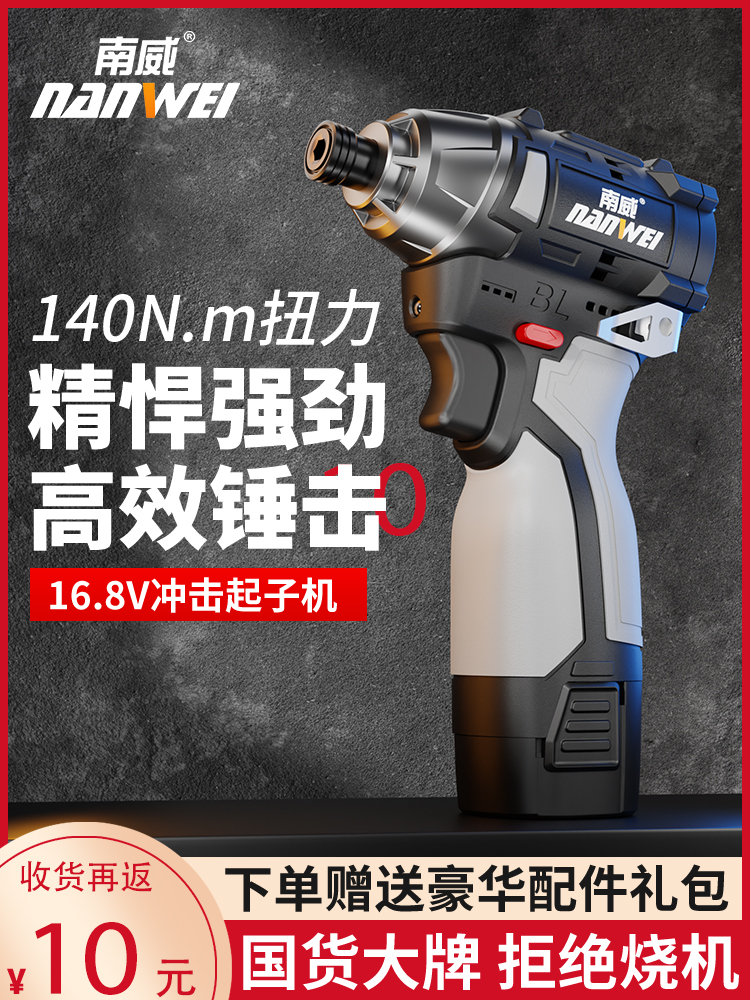 南威无刷锂电冲击起子机家用电动螺丝刀电钻充电式螺丝批电起子