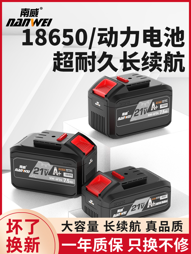南威锂电池锂电电锤角磨电钻电动扳手电圆锯电动工具电池包充电器