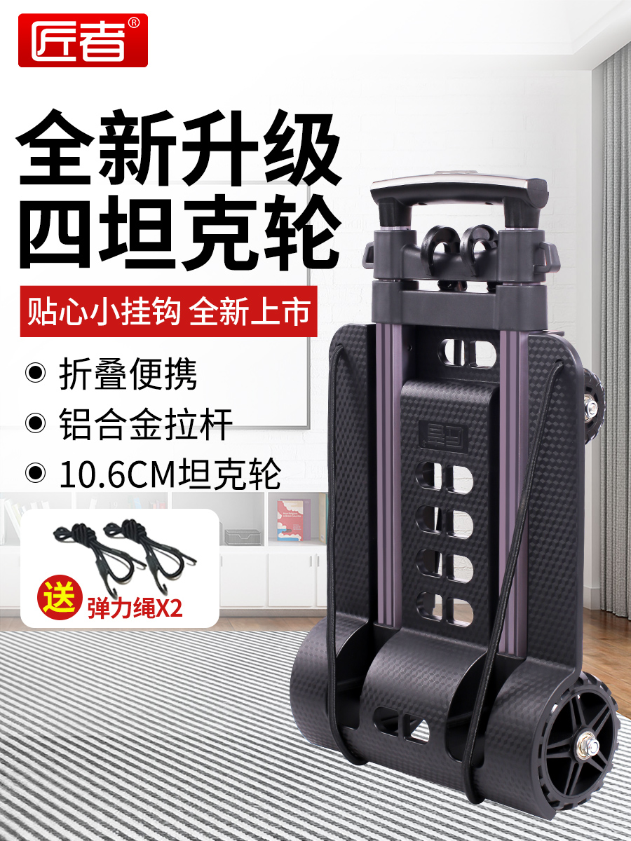 匠者手拉车拉杆小推车折叠购物拉货行李拖车便携家用买菜车小拉车