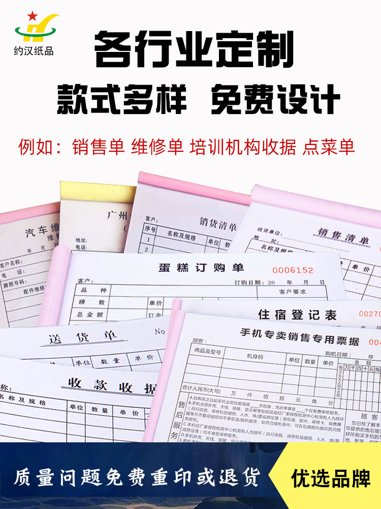 约汉收款收据定制单据印刷合同销售销货清单二联订做开单订单本订