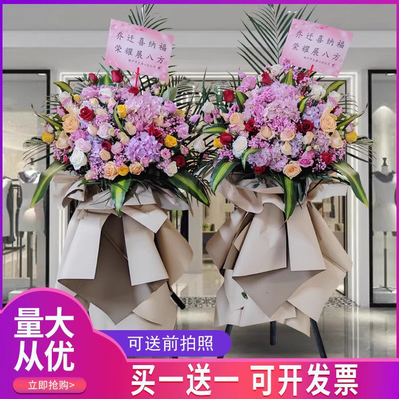开业花篮鲜花速递同城配送一对开张商务庆典演出北京上海广州深圳