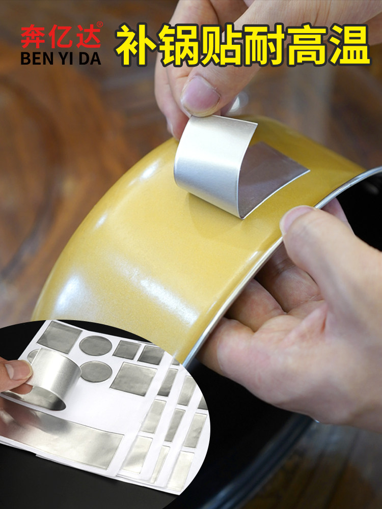 补锅神器贴耐高温铝箔胶带加厚防水补漏不锈钢盆塑料盆塑料桶裂缝