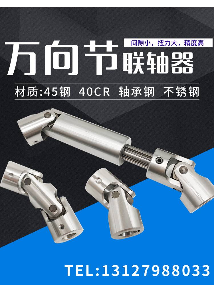 GHA可伸缩十字万向节WSD单双节联轴器WSSP滚针轴承不锈钢节头旋转