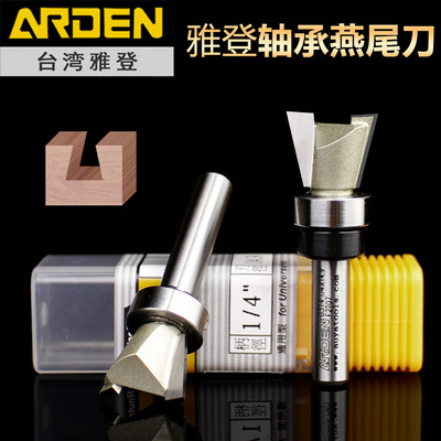 雅登轴承燕尾刀具木工修边机燕尾仿型雕刻机抽斗燕尾榫子口荀刀头