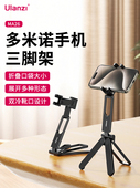 Ulanzi优篮子 MA26多米诺口袋折叠三脚架手机冷靴拓展补光灯便携