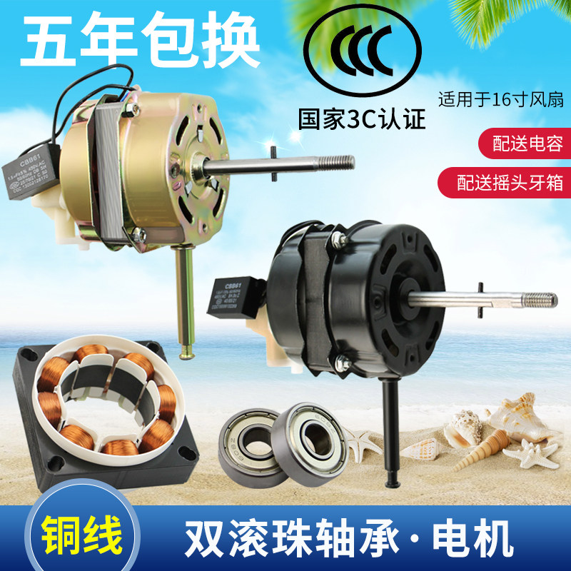FS40 FT40落地扇台扇铜线双滚珠电机16寸电风扇马达16厚钢片机头