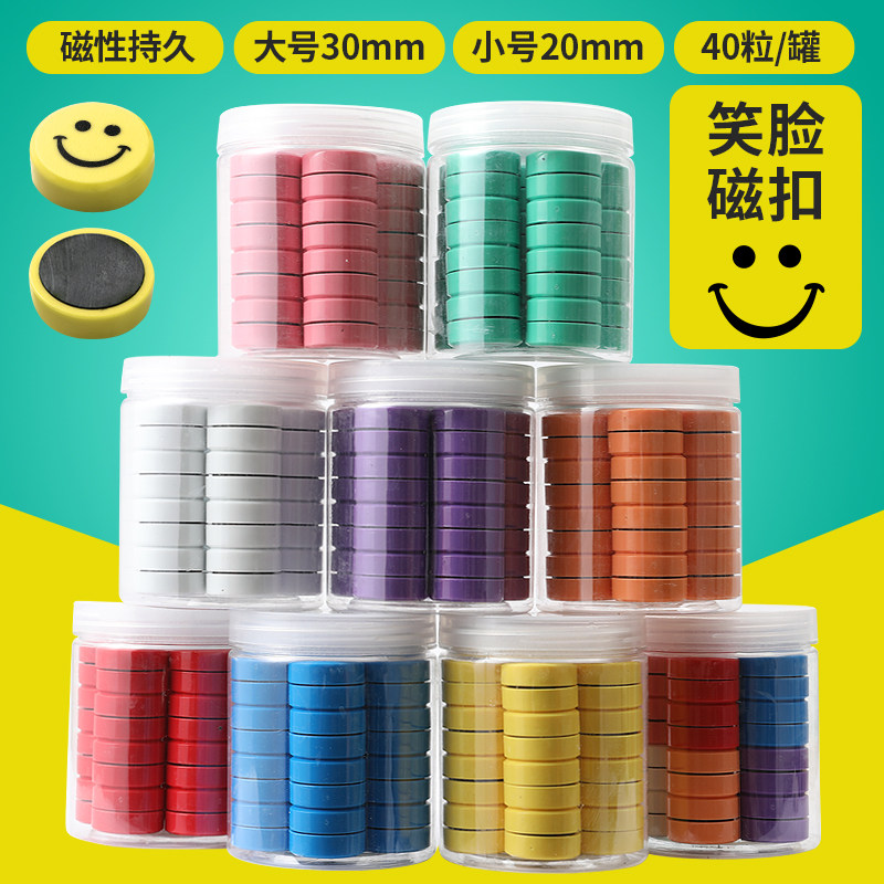 白板笑脸彩色磁扣黑板强磁磁钉 40粒装混色圆形吸铁石教学家用办公