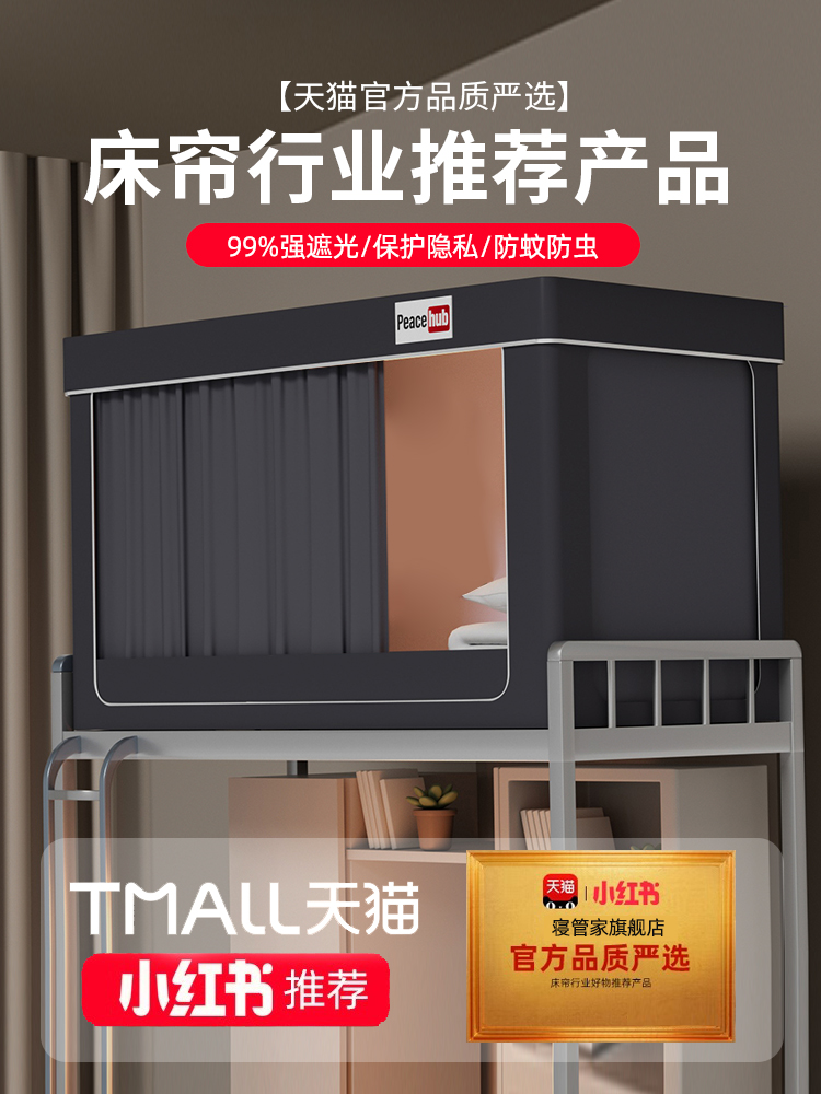 五层强遮光】大学生宿舍床帘蚊帐一体式全包寝室单人上下铺全封闭
