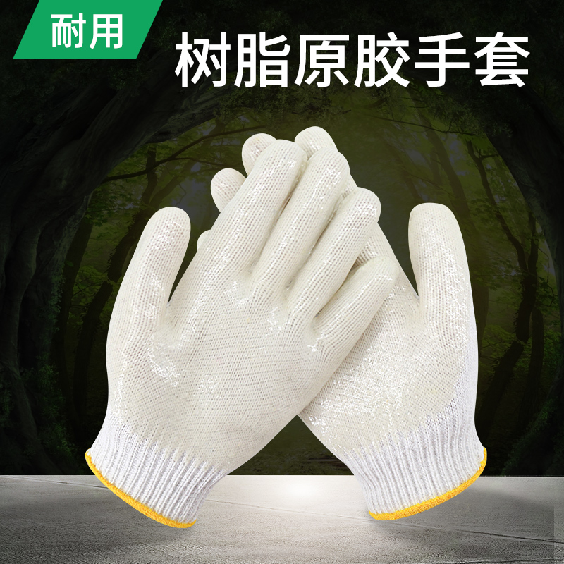 白棉纱树脂浸胶手套平挂加厚工地建筑搬运作业劳动劳保防护