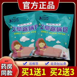 香草雨露艾草除螨包10g*10包/袋床上用品床垫等免洗晒