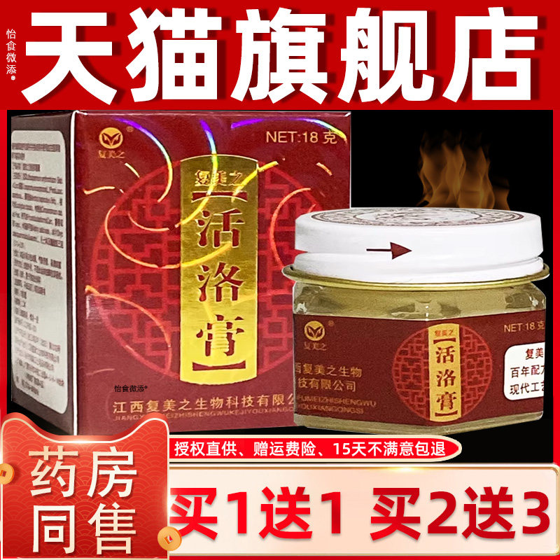 【正品1送1】复美之活络膏18g/瓶皮肤外用草本护理舒缓抑菌乳软膏
