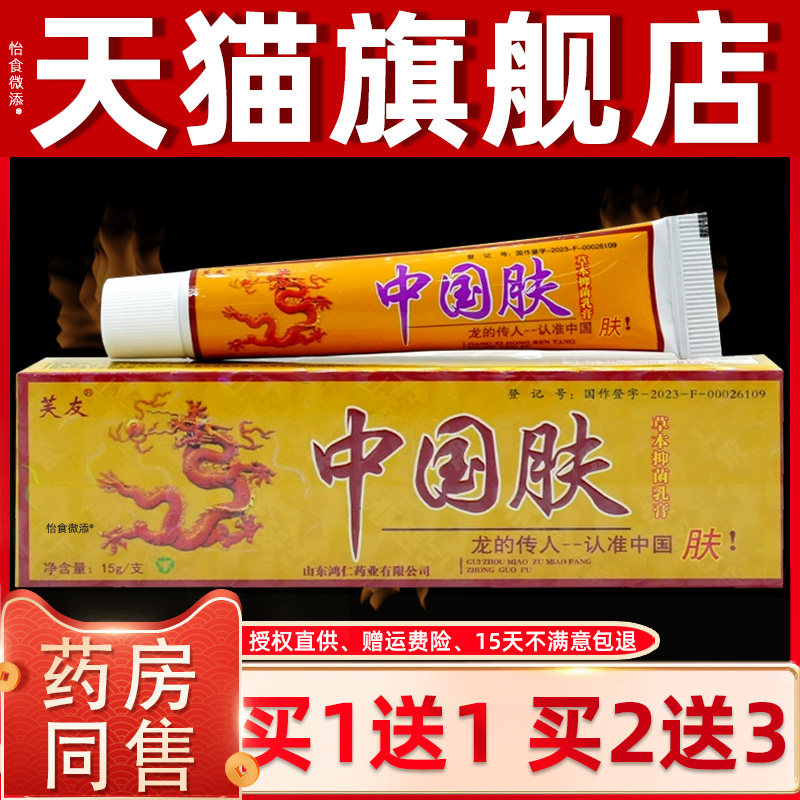 买1送1/买2送3/中国肤草本抑菌乳膏正品芙友中掴夫草本抑菌乳膏 5