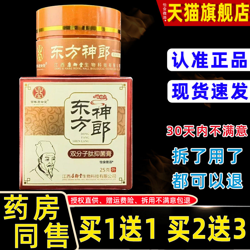 百年康御堂东方神郎双分子肽抑菌膏正品皮肤外用草本抑菌乳膏软膏