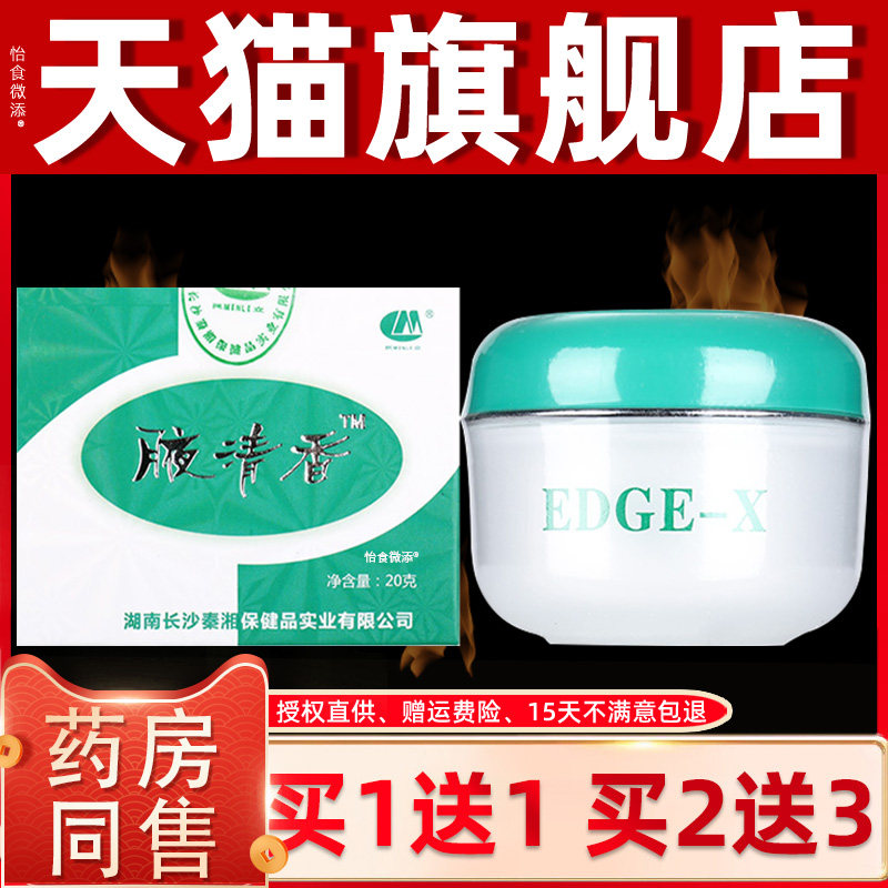 【买1送1】腋清香民立20克/盒 腋清香皮肤抑菌霜剂乳膏旗舰店正品