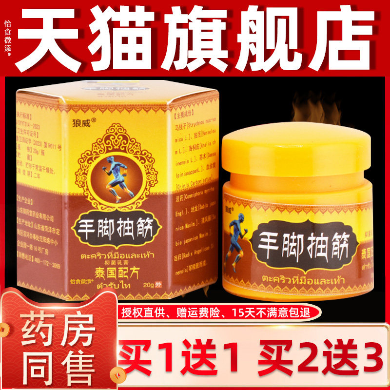 正品1送1痛狼威手脚舒抽适筋UGZ抑菌乳膏20g/瓶手脚麻木不抽筋疼