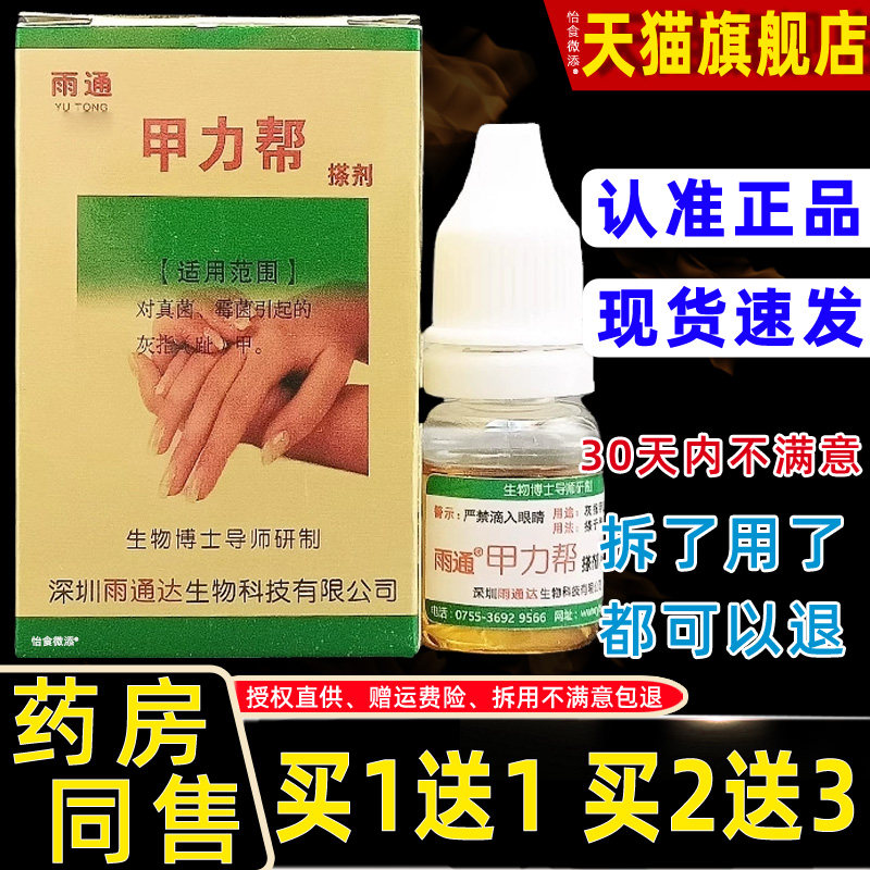 雨通甲力帮搽剂8ml/支雨通皮肤真菌搽剂雨通擦剂皮肤外用抑菌止痒
