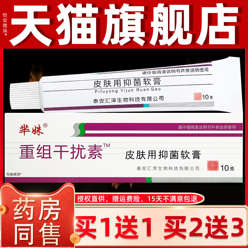 【正品1送1】芈姝重组人干扰素10g/支α-2b抑菌软膏乳膏芈妹乳膏
