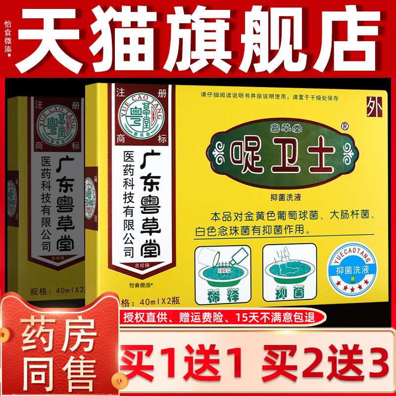 粤草堂卫士足卫士抑菌洗液洗剂40ml*2足光粉护理套装溶液浴足部