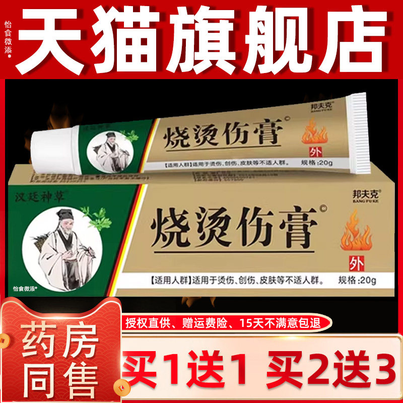 【正品1送1】汉廷神草烧烫伤膏20g/支皮肤外用草本护理邦夫克软膏