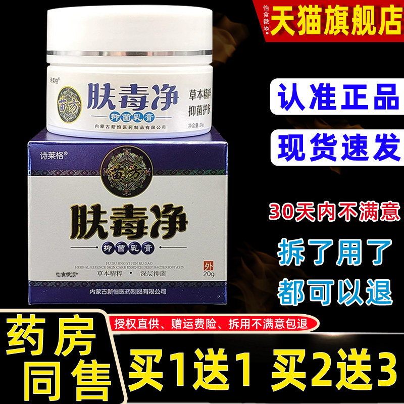 正品1送1诗莱格草本肤毒净抑菌乳膏20g/瓶苗方肤毒净皮肤抑菌乳膏