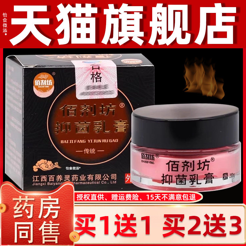 【正品买1送1】佰剂坊癣痒化毒膏乳膏20g/盒皮肤外用草本护理软膏
