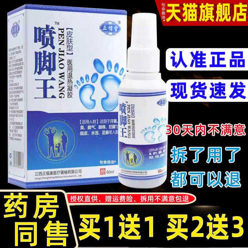 正信堂喷脚王喷剂汗脚痒脚臭起水泡糜烂脚丫缝脱皮消红官方正品 8