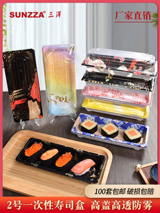 2号寿司盒三泽日式打包盒子包装盒一次性商用外卖带盖刺身长方形