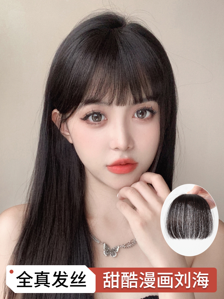 漫画假刘海女自然前额真发无痕修颜减龄头帘假发网红齐刘海假发片
