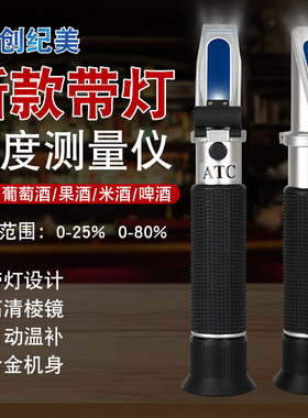 新款酒精计折光仪白酒度数测量计果酒米酒测量仪酒度表酒度计酿酒