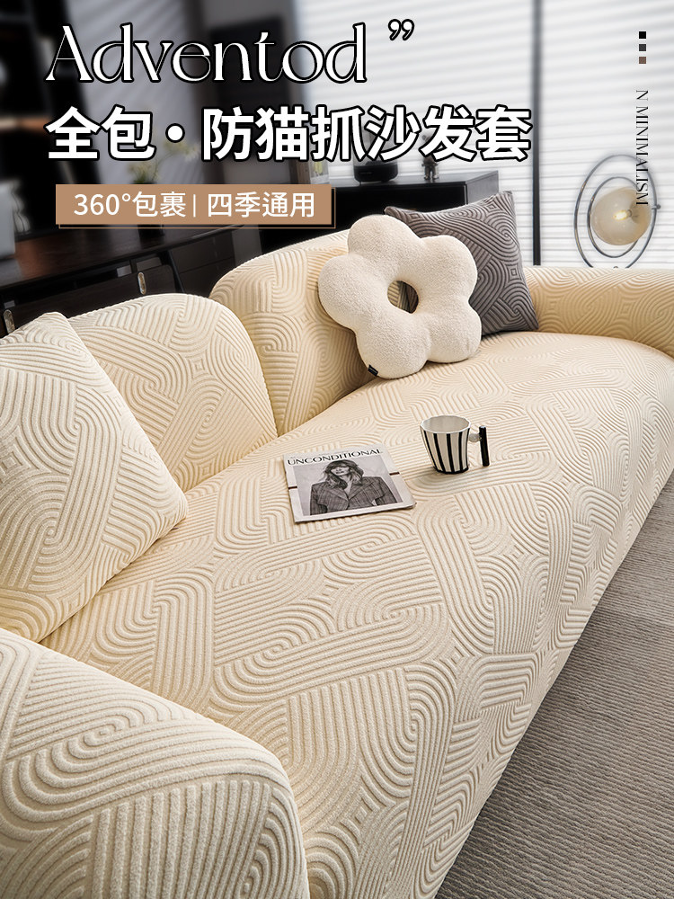 2024新款提花绒沙发套全包四季通用型防猫抓防滑沙发套罩盖布巾,居家布艺,沙发套,淘宝优惠券,粉丝福利购,淘宝优惠卷