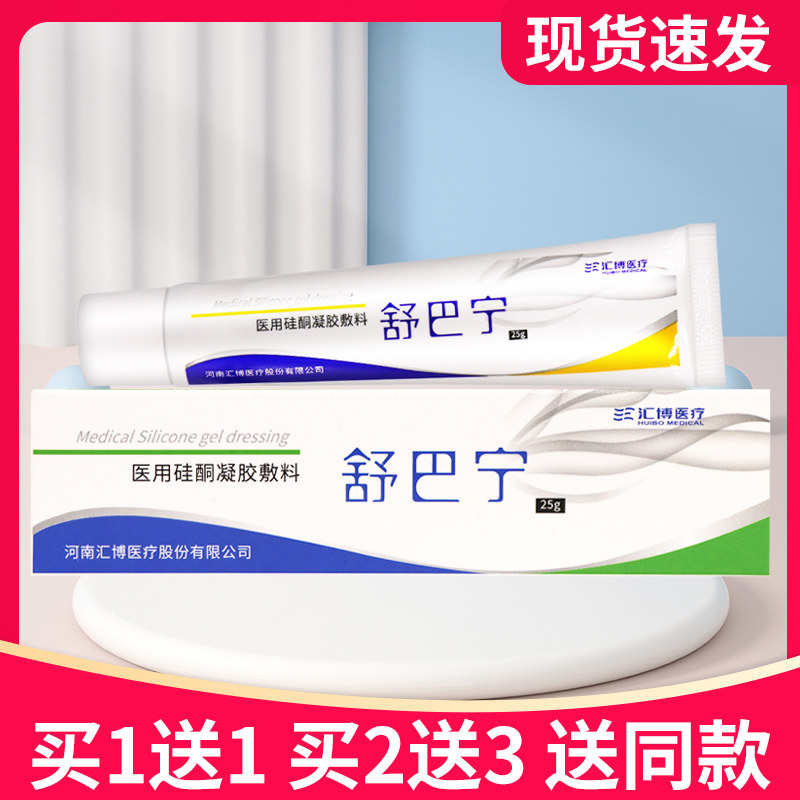 【多买更优惠】舒巴宁医用硅酮凝胶敷料正品舒疤宁疤痕贴旗舰店祛