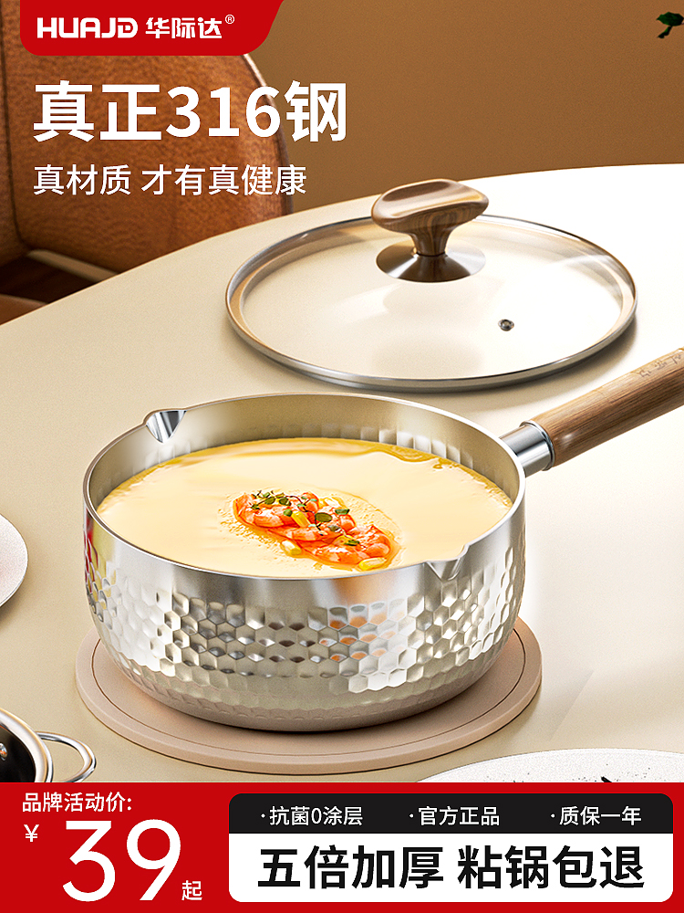 华际达真316不锈钢日式雪平锅加厚奶锅无涂层辅食锅泡面煮面小锅
