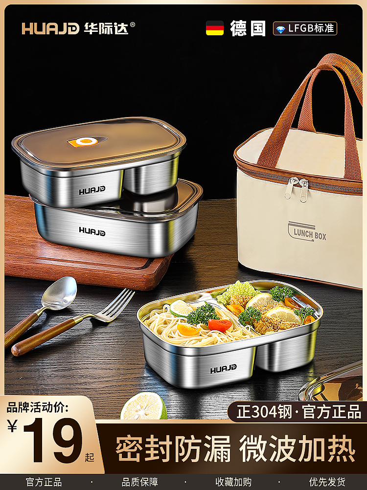 华际达304不锈钢保温饭盒上班族新款微波炉加热多层带饭便当餐盒