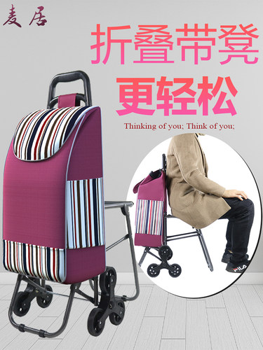 带凳购物车买菜拉杆车家用拉车折叠小拖车爬楼梯手拉车购物小拉车