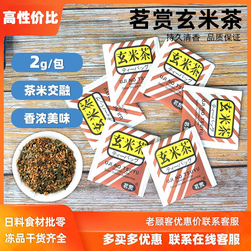 茗赏日式玄米茶A级茶包日式玄米袋泡茶寿司店供用纸袋茶多省包邮