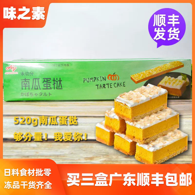 味之素南瓜蛋挞 日式蛋糕日式蛋挞甜品速食甜品 西餐咖啡甜品520g
