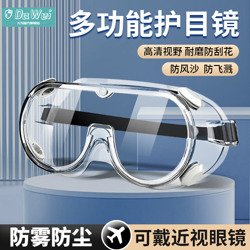 护目镜防灰尘不起雾防雾防尘全封闭式防风风镜防飞溅花粉防护眼镜