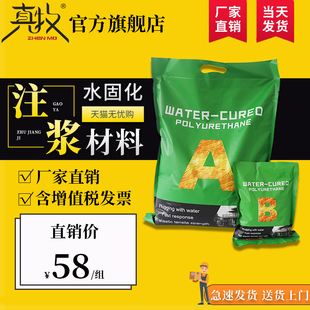 真牧水固化材料ab组注浆防水补漏打针双液高压灌浆机堵漏丙烯酸盐