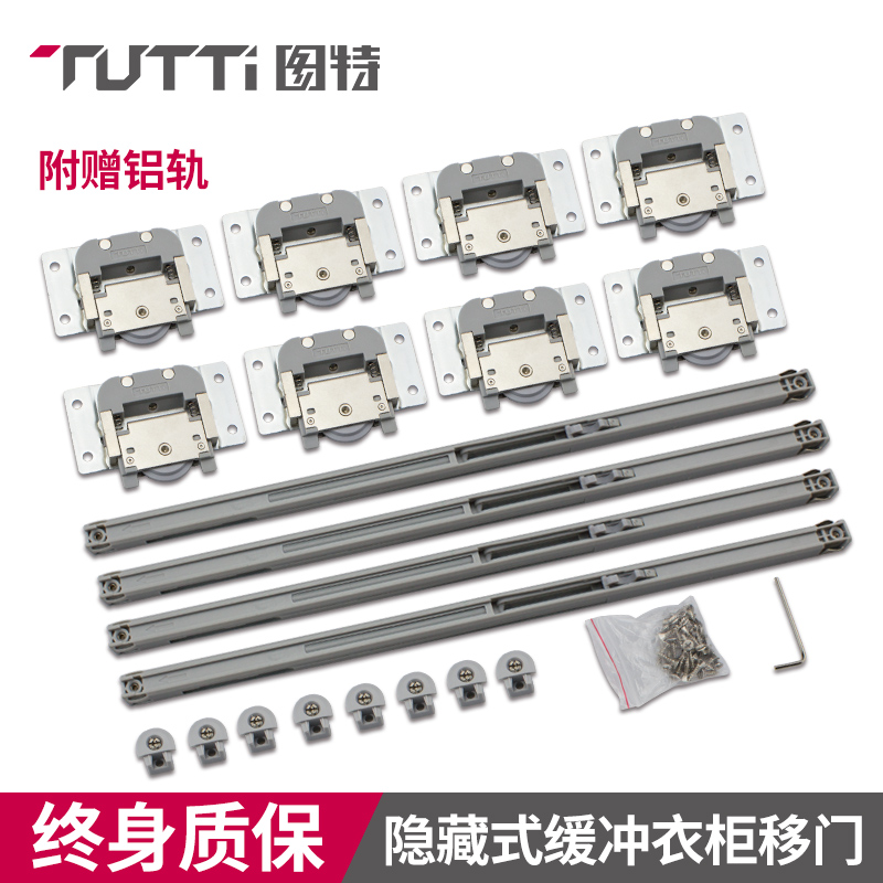 图特T309电视柜隐藏式移门轨道衣柜推拉门上下轨趟门缓冲滑轮五金