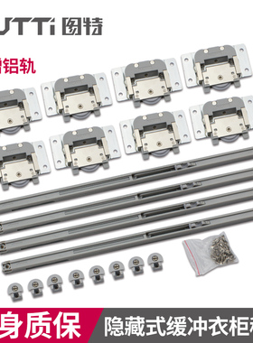 图特T309电视柜隐藏式移门轨道衣柜推拉门上下轨趟门缓冲滑轮五金